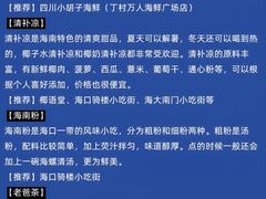 -四川小胡子海鲜(丁村万人海鲜广场店)