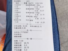 账单-良品铺子(绵竹中心广场店)