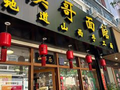 -侯哥面馆(瑞景店)