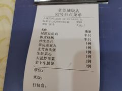 -禄源公·老莞诚饭店