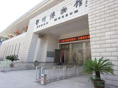 -鄂州市博物馆