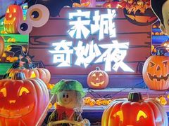 -杭州宋城