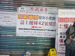 -珍妮曲奇聪明小熊(尖沙咀店)