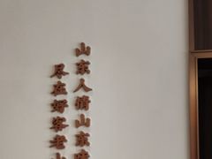 -老山东·山东菜(鲁菜名店)