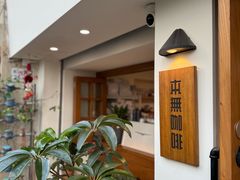 -本無咖啡·BeanWood Coffee