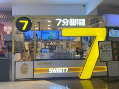 -7分甜(栖霞万谷慧店)