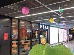 -阿香米线(龙岗万科广场店)