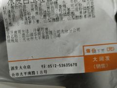 -大润发(太仓店)