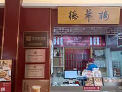 -德华楼(武胜路店)