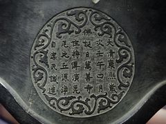 -大钟寺古钟博物馆