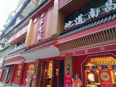 -回家吃饭·地道南昌菜(建德观总店)