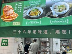 -黑窑厂糖油饼烤鸭·清真菜(旗舰店)