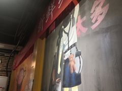 -钢管厂五区小郡肝串串香(奥克斯广场锦城万达店)