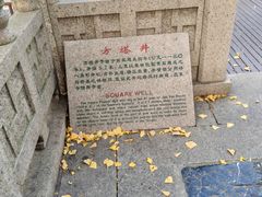 -常熟方塔园