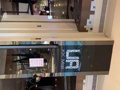 -博纳UA影城(KK Mall IMAX店)