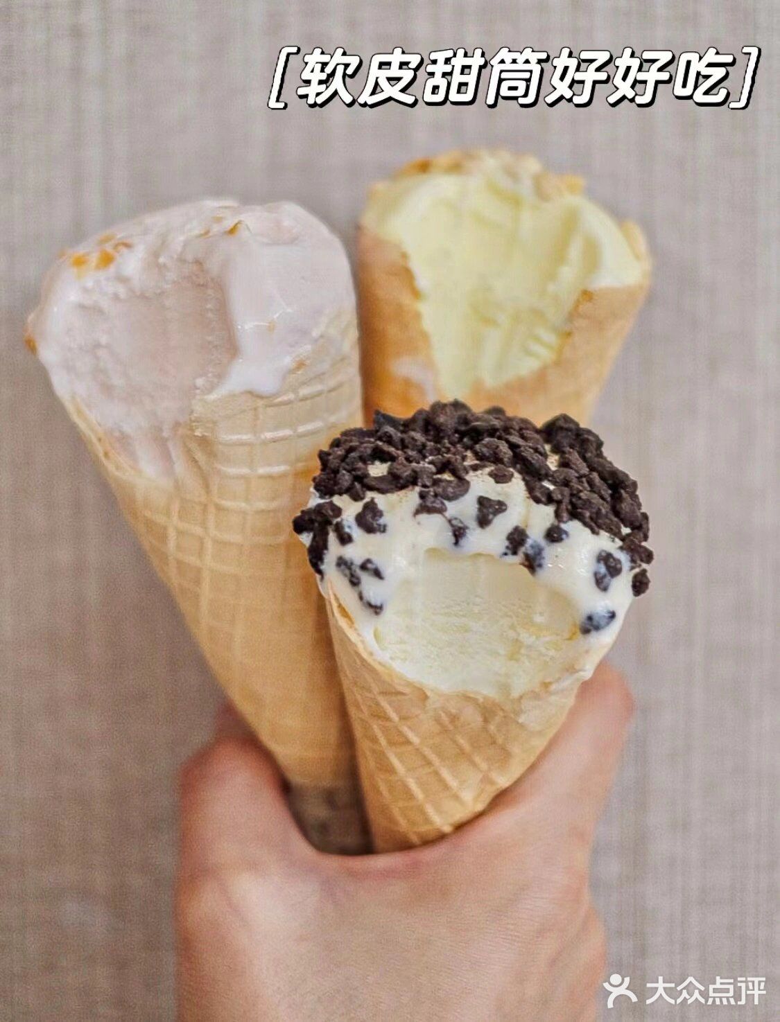 比脆皮甜筒更好吃的是软皮甜筒🍦！！不踩雷！！
