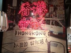 -避风塘(宝山万达店)