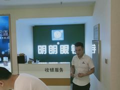 -明月眼镜(三坝店)