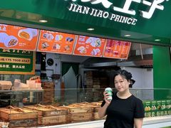 -煎饺王子(财富广场店)