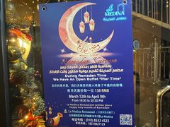 -La Medina餐厅(亮马河南路店)