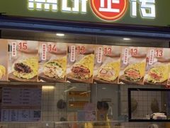 -煎饼正传(万象城店)