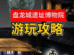 -盘龙城遗址博物院
