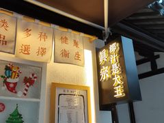 -眞宗·椰汁是大王(小娄巷店)