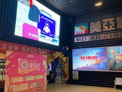 -天津美亚HeyLED影城(天津水游城店)