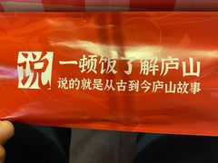 -望庐说·本地菜馆