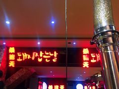 -杀猪天·韩国烤肉(铁路街第一分店)