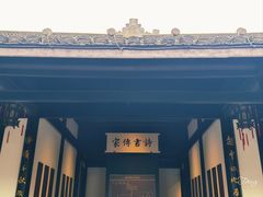 -绍兴鲁迅故里·沈园景区