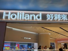 -好利来(上海长宁龙之梦店)