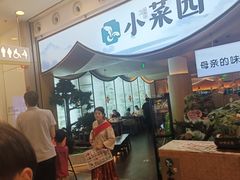 -小菜园新徽菜(无锡宜家荟聚中心店)