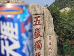 -泰山风景名胜区