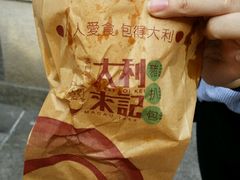 -大利来记餐厅(大三巴店)