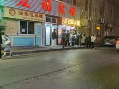 -辽B·小串(总店)