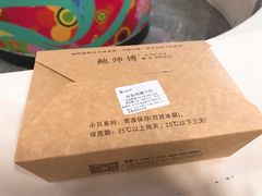 -鲍师傅糕点(国金街店)