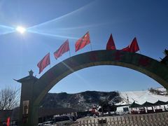 门面-蓟县盘山滑雪场