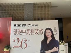 -点石家装(总部旗舰店)