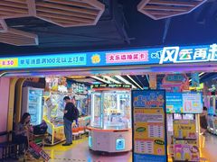 -风云再起游乐汇(北京西单西西友谊店)