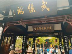 -成都武侯祠博物馆