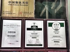 -四季民福烤鸭店(前门廊房二条店)