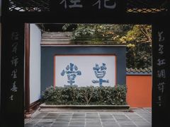 -成都杜甫草堂博物馆