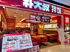 -朴大叔拌饭(广州花城汇店)