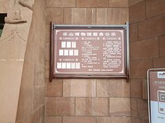 -乐山市博物馆