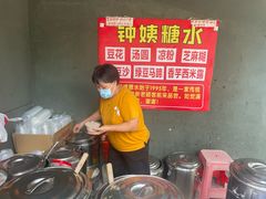 -钟姨糖水(惠城店)