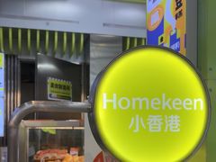 -小香港(凤凰大街店)