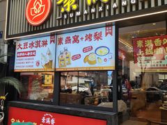 -素满香·食养自助(天一广场店)