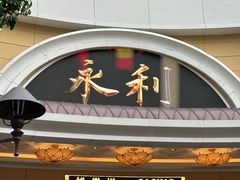 -永利澳门酒店
