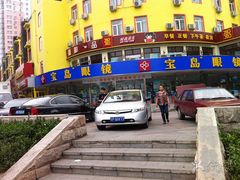 -嘉和一品粥(政府街店)